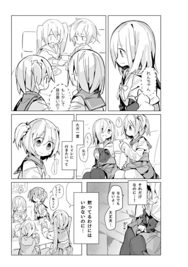 おしっこ我慢！がんばれ！がんばれ！ <> 002