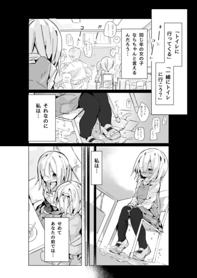 おしっこ我慢！がんばれ！がんばれ！ <> 004