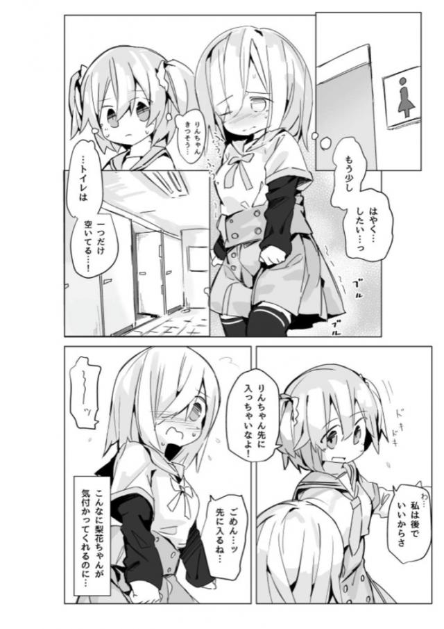 おしっこ我慢！がんばれ！がんばれ！ <> 005
