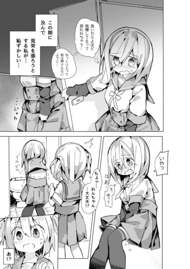 おしっこ我慢！がんばれ！がんばれ！ <> 006