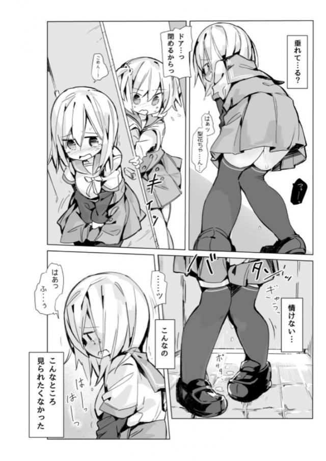 おしっこ我慢！がんばれ！がんばれ！ <> 007