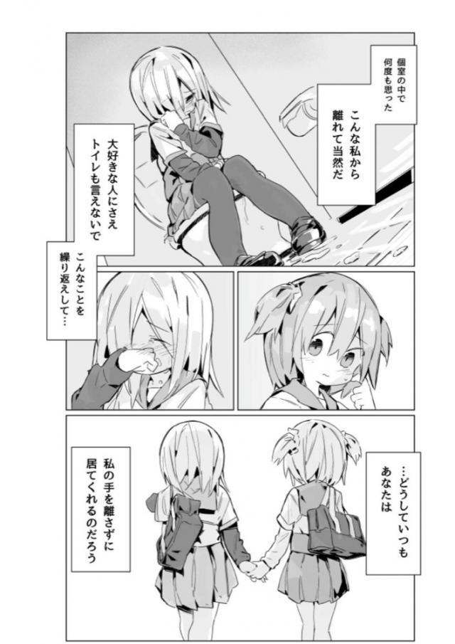 おしっこ我慢！がんばれ！がんばれ！ <> 011