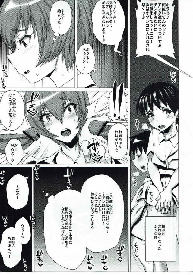 アスカ・レイとアヘ顔全開乱交ックス!! <> 006