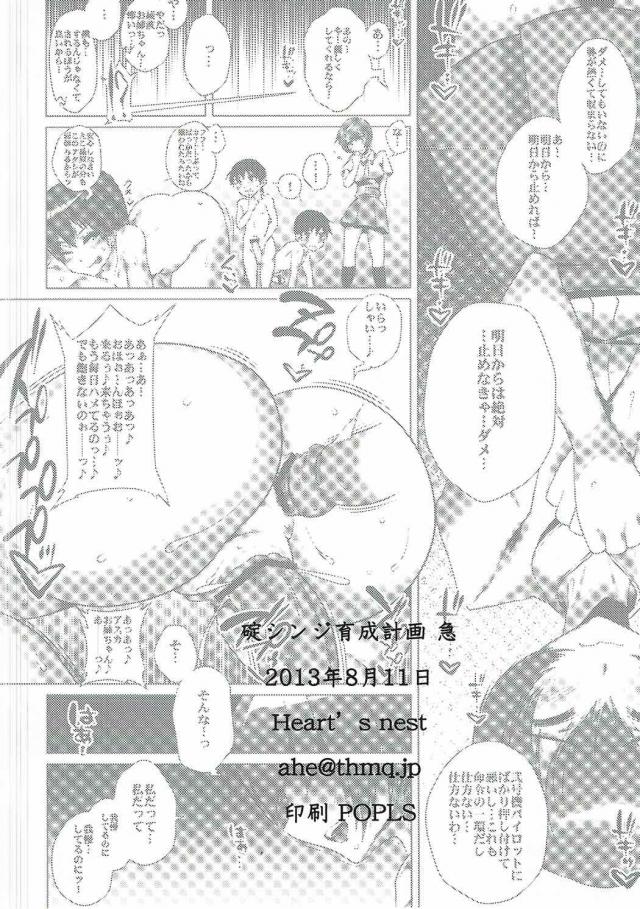 アスカ・レイとアヘ顔全開乱交ックス!! <> 015