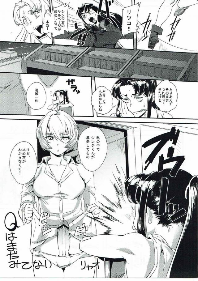 アスカ・レイとアヘ顔全開乱交ックス!! <> 016