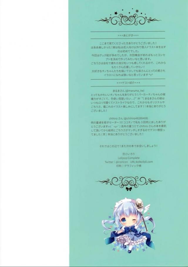 天使級にかわいいチノシャロナース <> 017