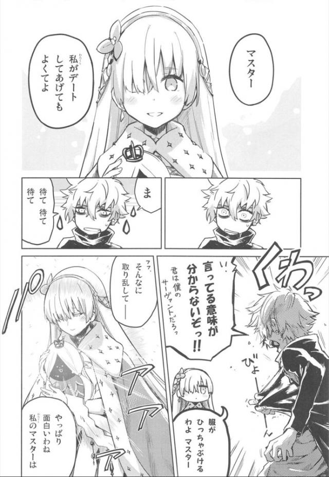 私がデートしてあげてもよくてよ <> 007