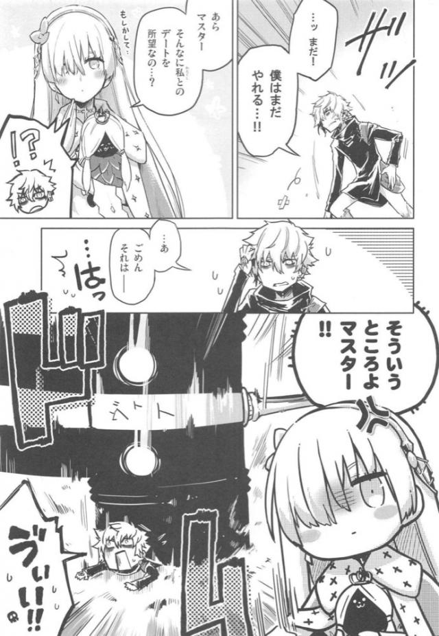 私がデートしてあげてもよくてよ <> 010