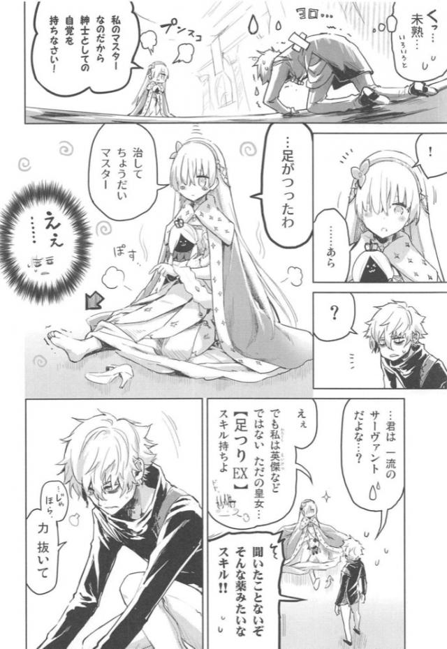 私がデートしてあげてもよくてよ <> 011