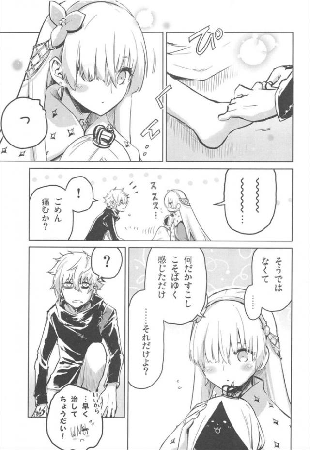 私がデートしてあげてもよくてよ <> 012