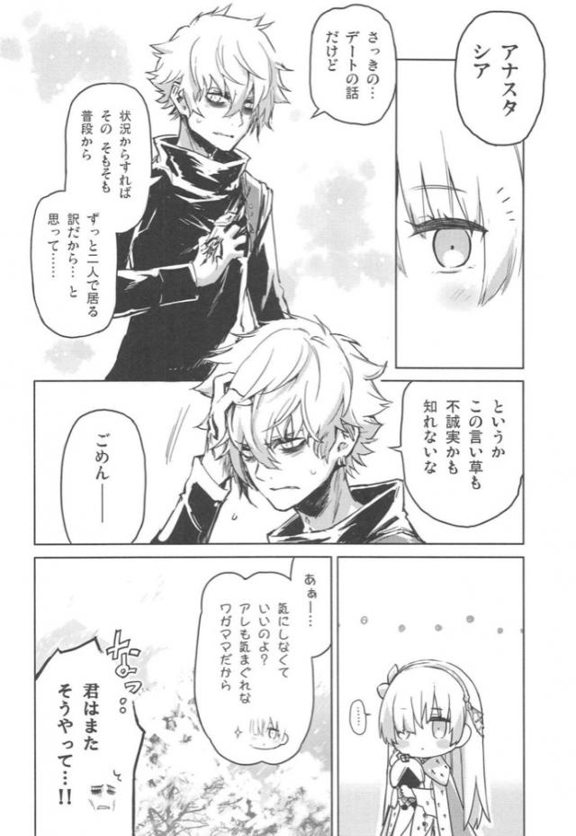私がデートしてあげてもよくてよ <> 015
