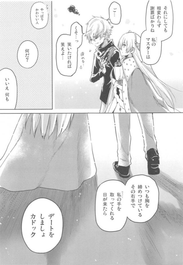 私がデートしてあげてもよくてよ <> 016