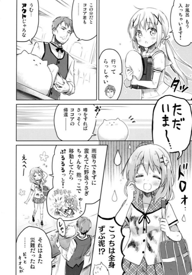 ココチノお風呂であったまろ <> 005