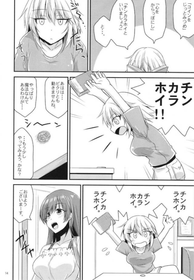 美波とアーニャのギャグな日常まとめ <> 013