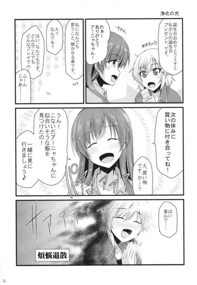 美波とアーニャのギャグな日常まとめ <> 030