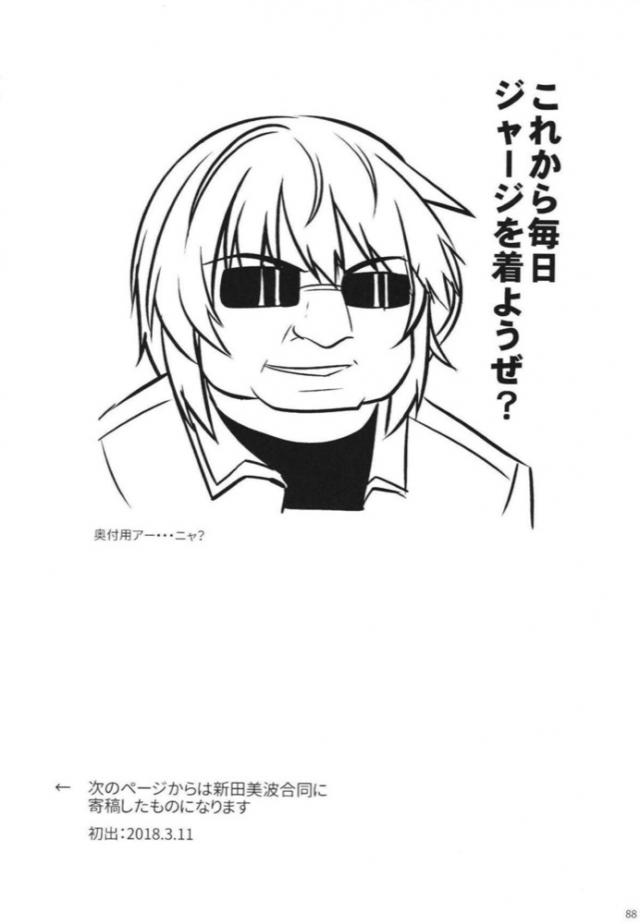 美波とアーニャのギャグな日常まとめ <> 087