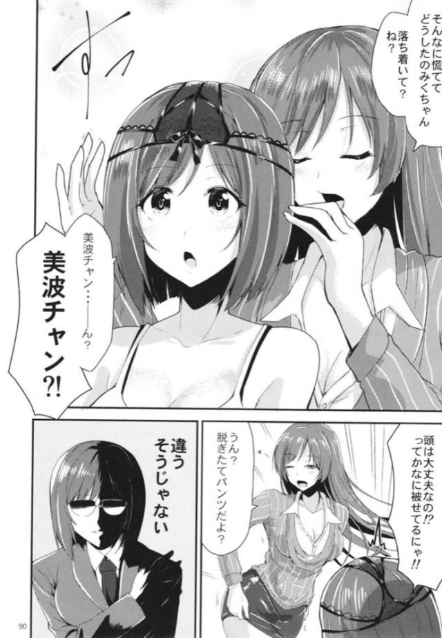 美波とアーニャのギャグな日常まとめ <> 089