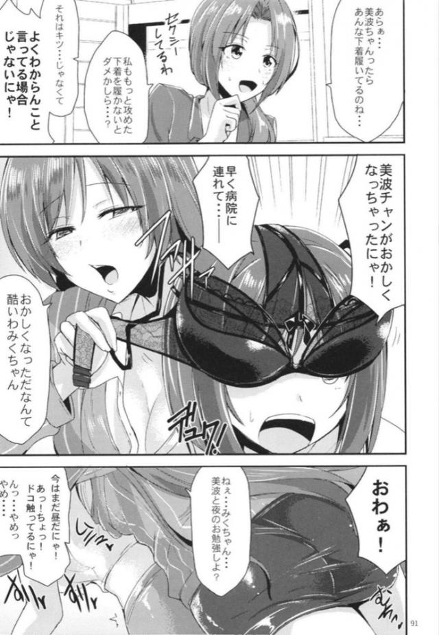 美波とアーニャのギャグな日常まとめ <> 090