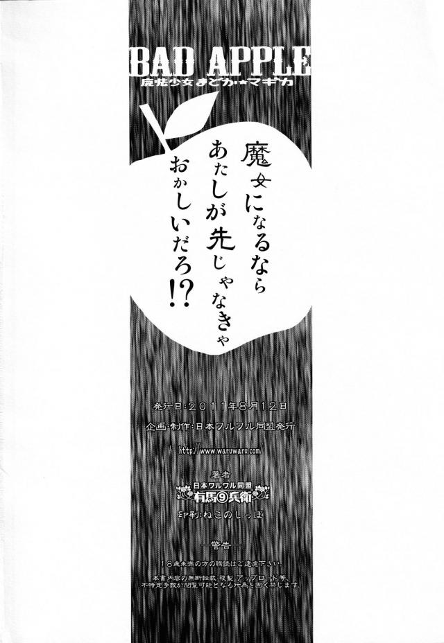 BAD APPLE <> 022
