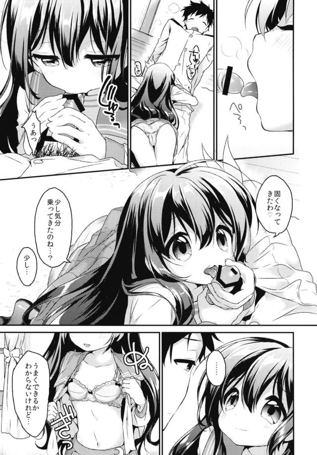 だいしゅき駅弁座位で生中出し！ <> 008