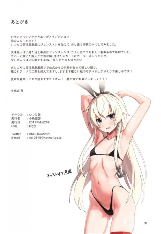 [非エロ]天津風・島風・ジョンストン[フルカラーイラスト集] <> 017