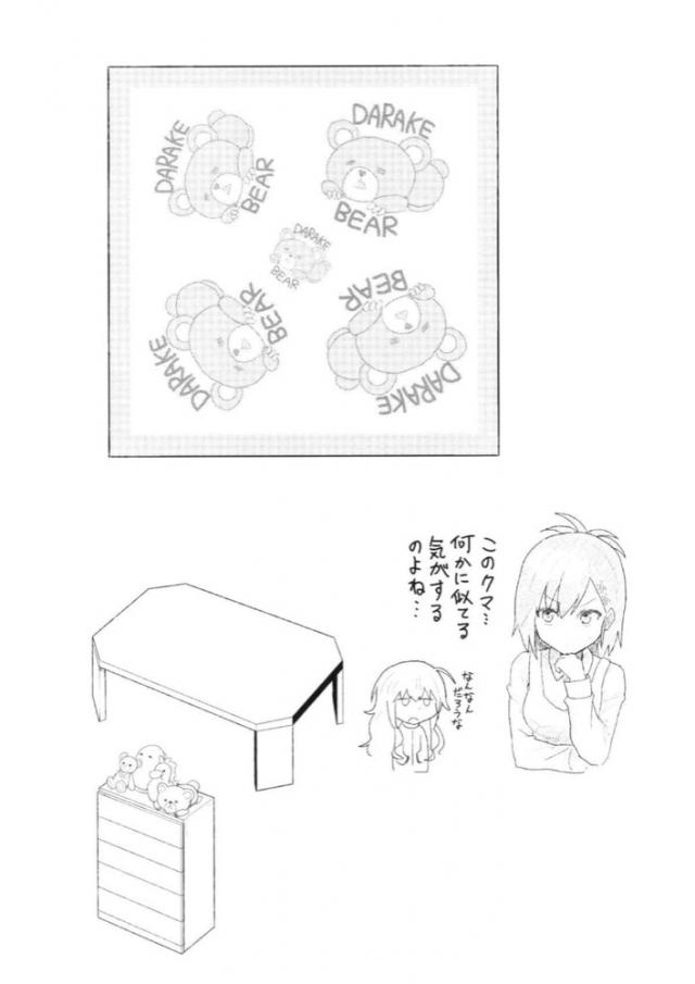片付けたいけど。 <> 022