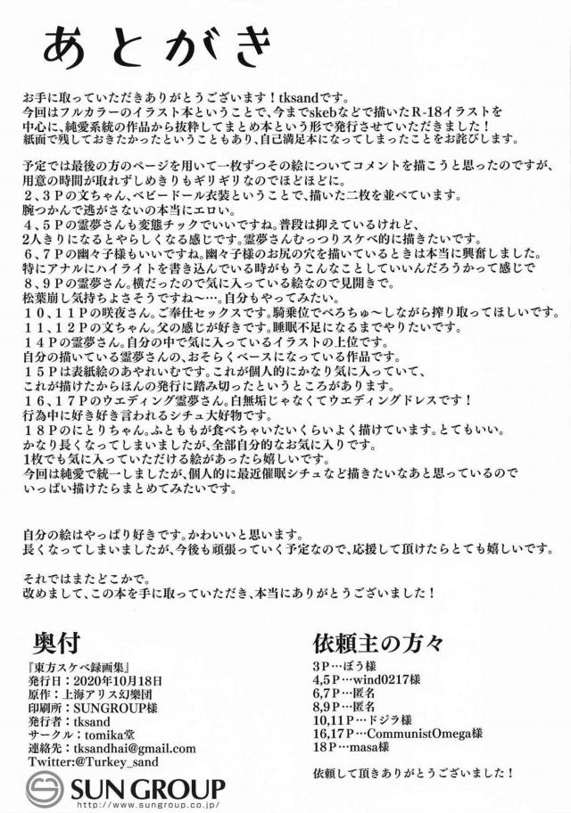主観イチャラブ2コマセックス集！(文・霊夢・幽々子・咲夜・にとり) <> 020