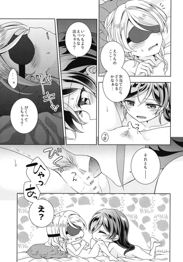 目隠しぺろぺろ百合えっち <> 014
