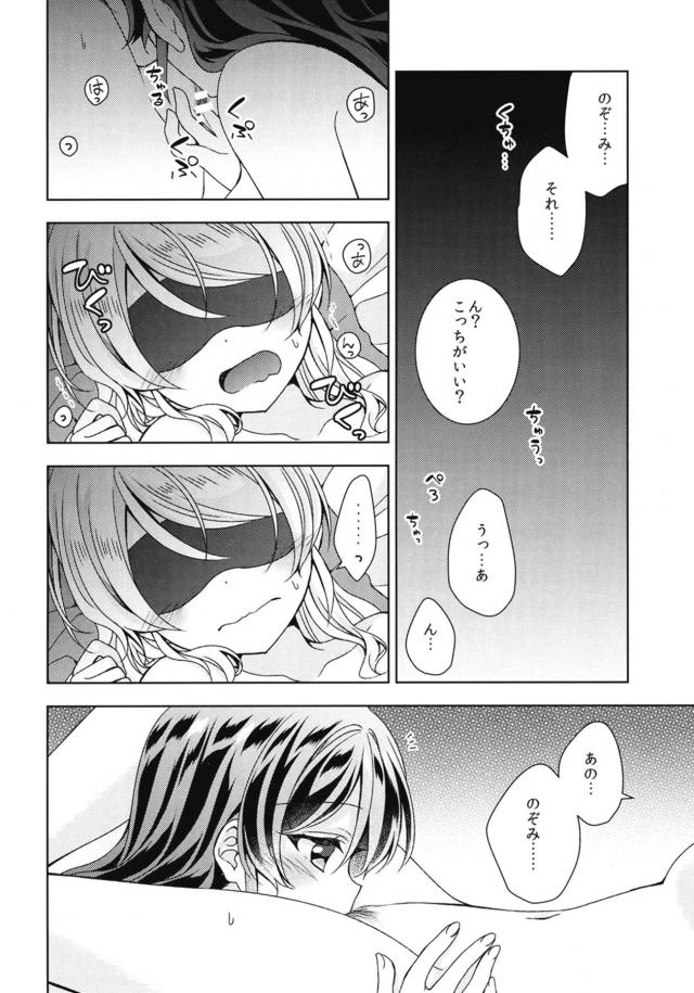 目隠しぺろぺろ百合えっち <> 017