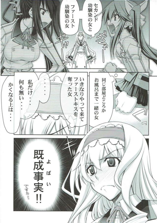 IS・SAO・AWの4本立てハイクオリティエロセックス！[100p超え総集本] <> 004