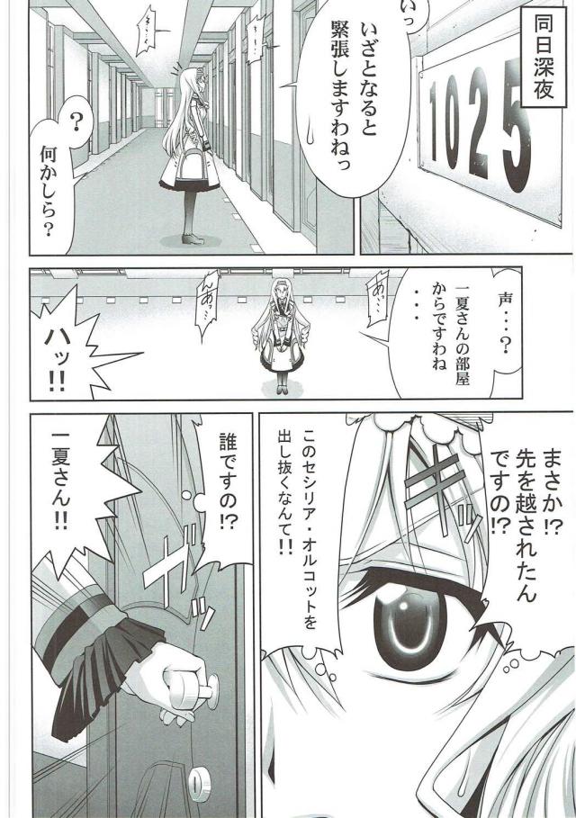 IS・SAO・AWの4本立てハイクオリティエロセックス！[100p超え総集本] <> 005