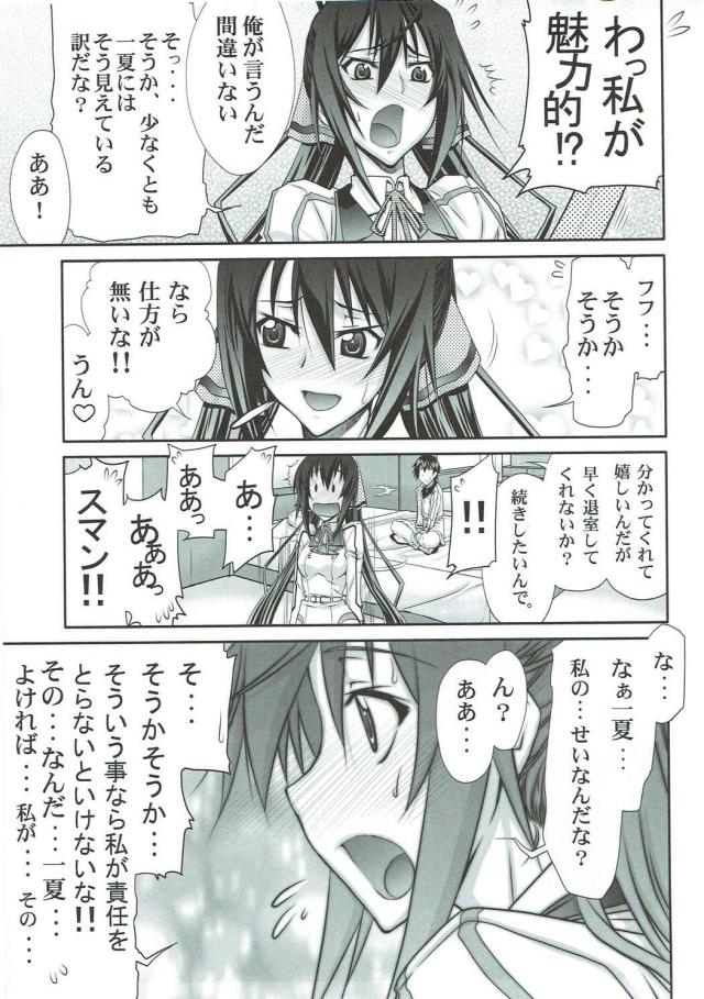 IS・SAO・AWの4本立てハイクオリティエロセックス！[100p超え総集本] <> 008