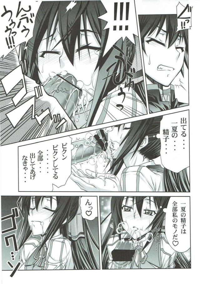 IS・SAO・AWの4本立てハイクオリティエロセックス！[100p超え総集本] <> 012