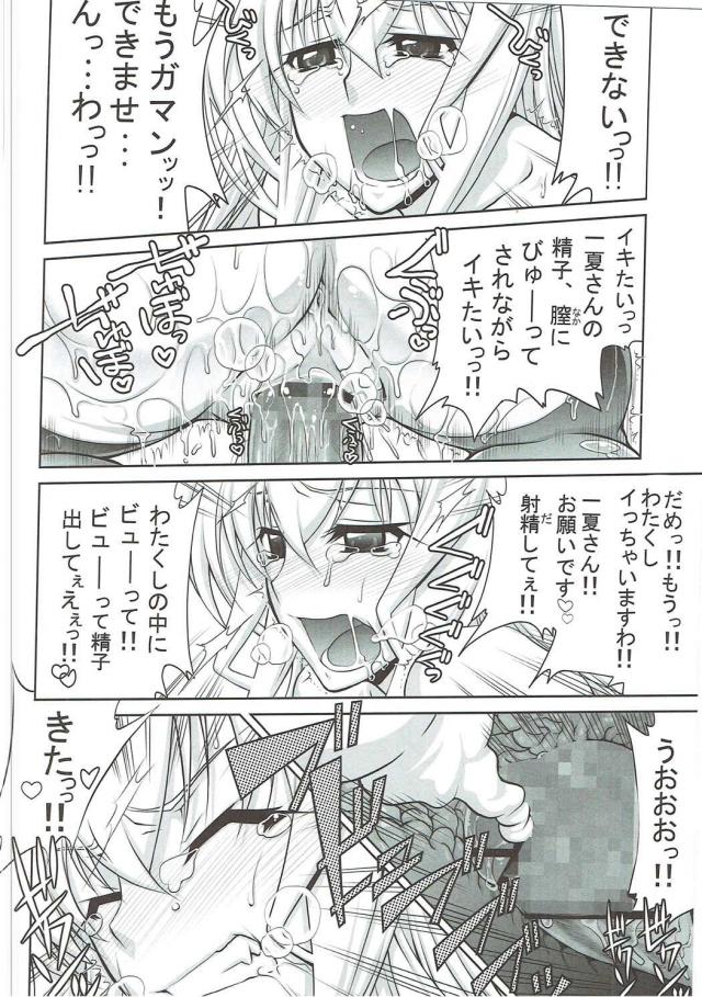IS・SAO・AWの4本立てハイクオリティエロセックス！[100p超え総集本] <> 027