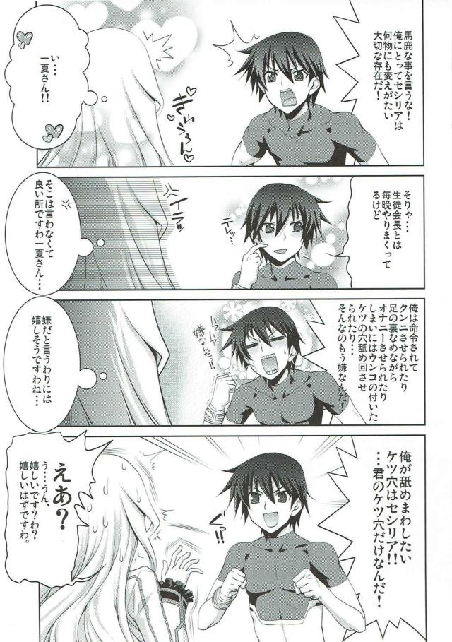 IS・SAO・AWの4本立てハイクオリティエロセックス！[100p超え総集本] <> 032