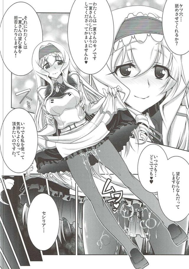 IS・SAO・AWの4本立てハイクオリティエロセックス！[100p超え総集本] <> 033