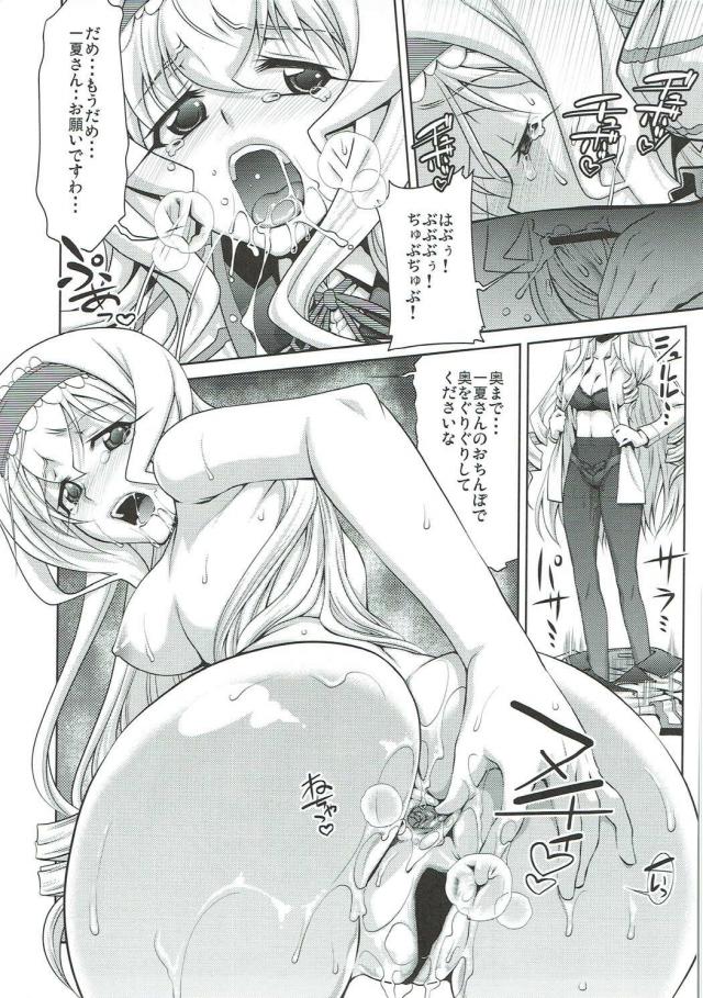 IS・SAO・AWの4本立てハイクオリティエロセックス！[100p超え総集本] <> 038