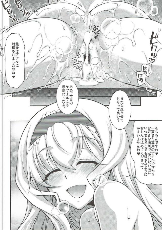 IS・SAO・AWの4本立てハイクオリティエロセックス！[100p超え総集本] <> 055