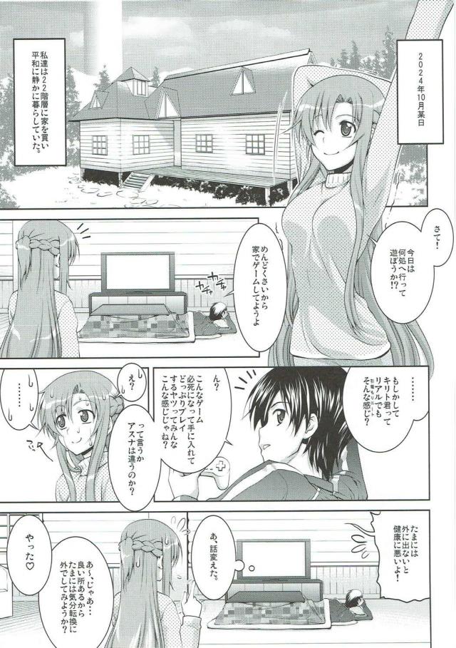 IS・SAO・AWの4本立てハイクオリティエロセックス！[100p超え総集本] <> 056