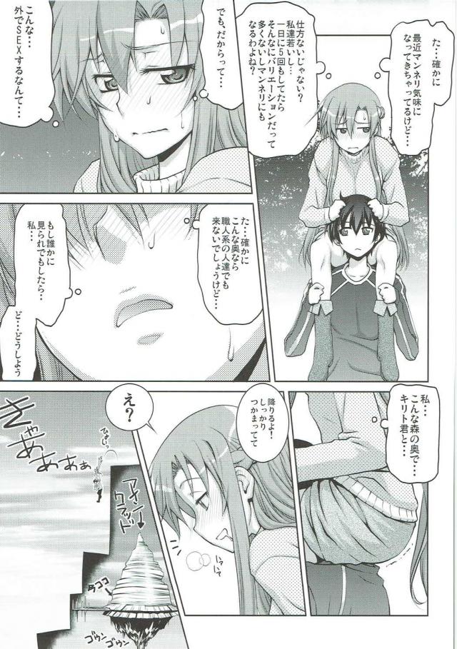 IS・SAO・AWの4本立てハイクオリティエロセックス！[100p超え総集本] <> 058