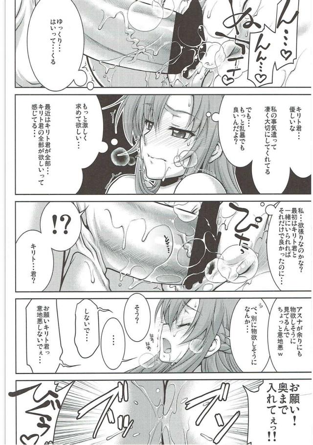 IS・SAO・AWの4本立てハイクオリティエロセックス！[100p超え総集本] <> 069