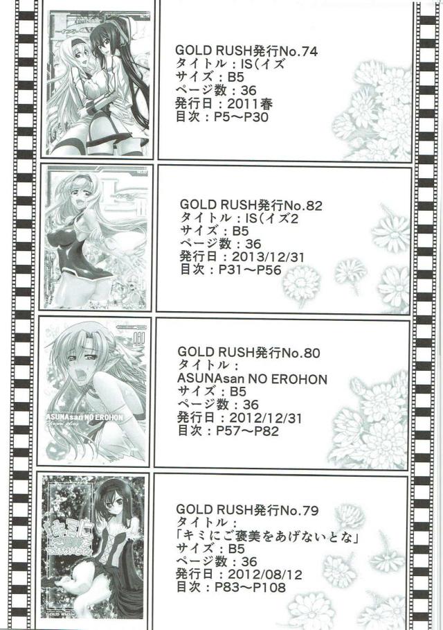 IS・SAO・AWの4本立てハイクオリティエロセックス！[100p超え総集本] <> 108