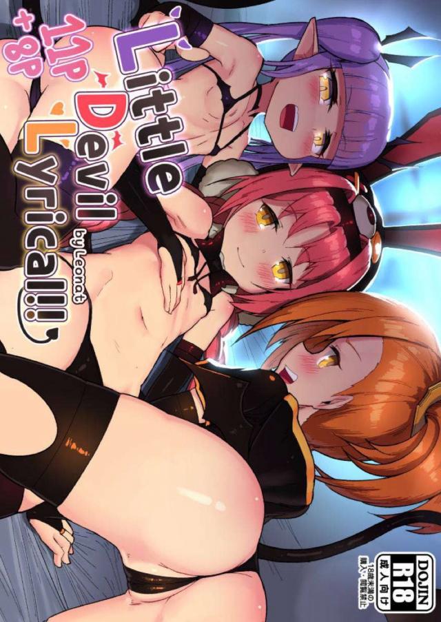 誕生日プレゼントはロリ夢魔娘の初卵子！ <> 1