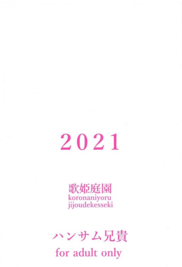 JSロリアイドルと自宅デートックス☆夢中オナ現場にバッタリ遭遇してそのままイチャラブセックス！ <> 025