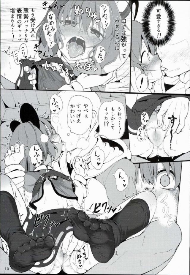 ツンデレ女上司ナズーリンと仲直りらぶらぶえっちする <> 012