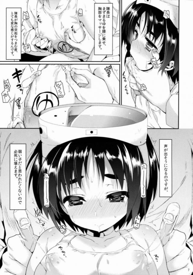 無知処女まるゆ秘密のメンテナンス <> 006