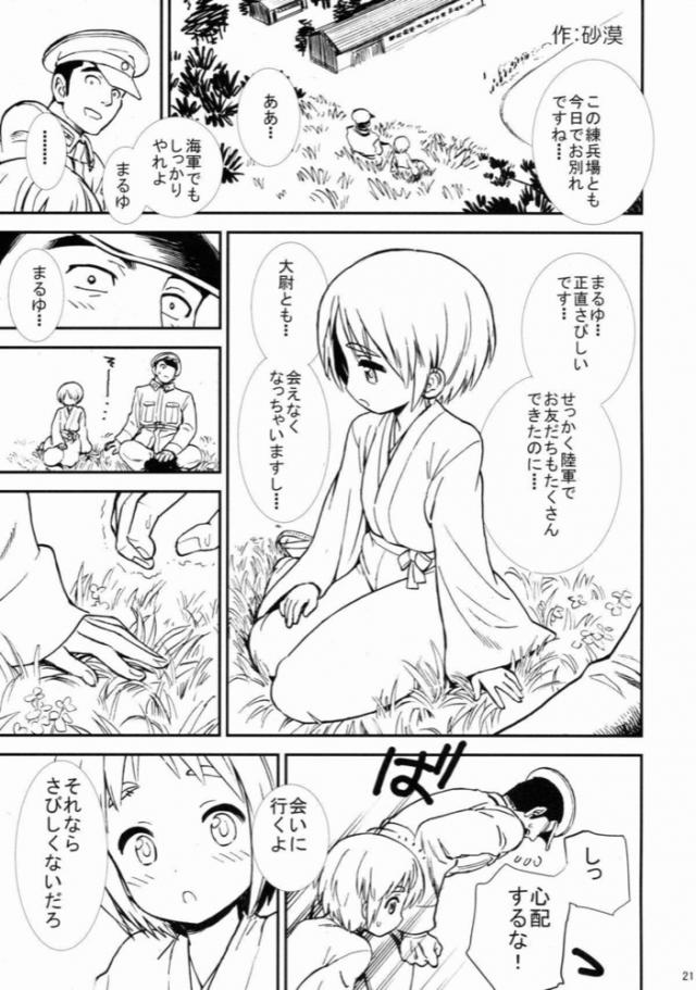 無知処女まるゆ秘密のメンテナンス <> 020