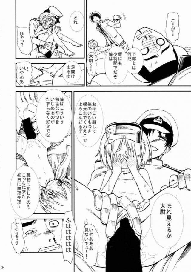 無知処女まるゆ秘密のメンテナンス <> 023
