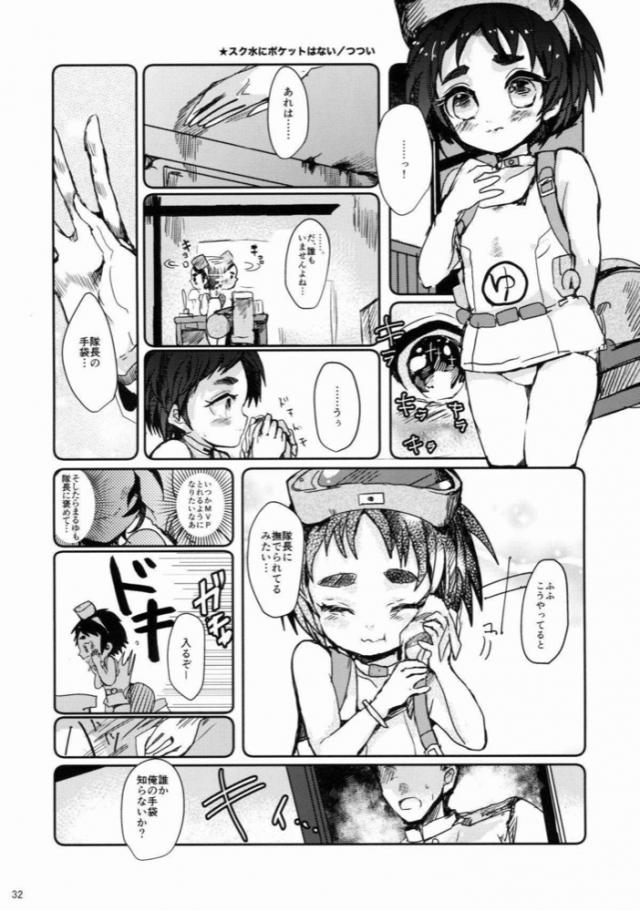 無知処女まるゆ秘密のメンテナンス <> 031