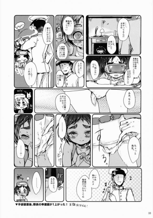 無知処女まるゆ秘密のメンテナンス <> 032